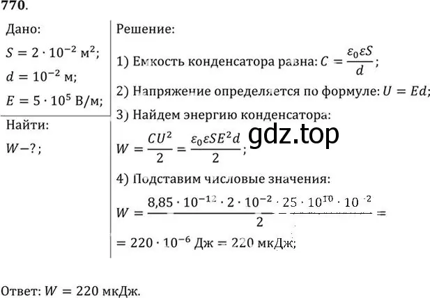 Решение номер 770 (страница 100) гдз по физике 10-11 класс Рымкевич, задачник