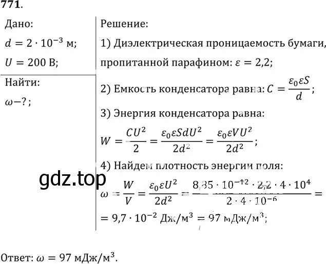 Решение номер 771 (страница 100) гдз по физике 10-11 класс Рымкевич, задачник