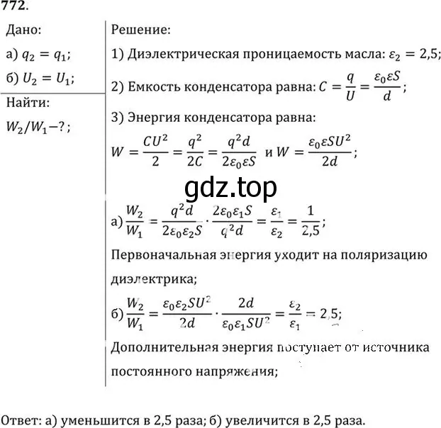 Решение номер 772 (страница 100) гдз по физике 10-11 класс Рымкевич, задачник