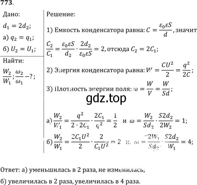 Решение номер 773 (страница 100) гдз по физике 10-11 класс Рымкевич, задачник