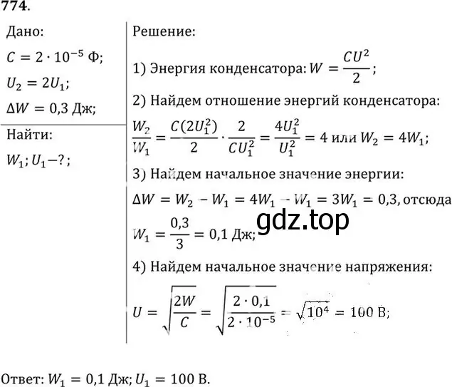 Решение номер 774 (страница 100) гдз по физике 10-11 класс Рымкевич, задачник