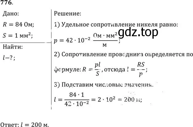 Решение номер 776 (страница 101) гдз по физике 10-11 класс Рымкевич, задачник