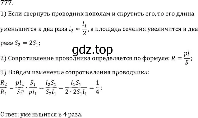 Решение номер 777 (страница 101) гдз по физике 10-11 класс Рымкевич, задачник