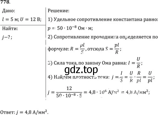 Решение номер 778 (страница 101) гдз по физике 10-11 класс Рымкевич, задачник