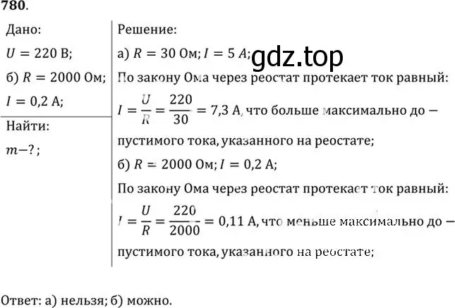 Решение номер 780 (страница 101) гдз по физике 10-11 класс Рымкевич, задачник