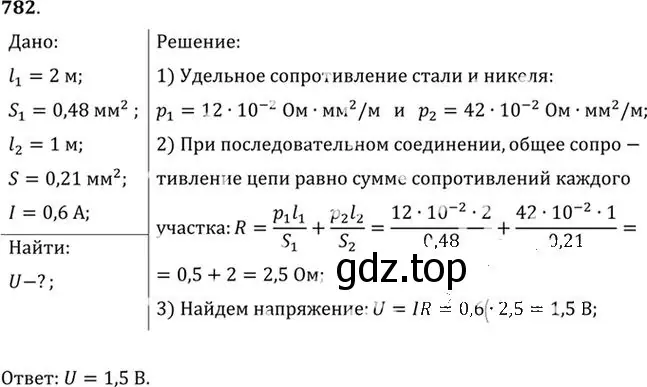 Решение номер 782 (страница 101) гдз по физике 10-11 класс Рымкевич, задачник