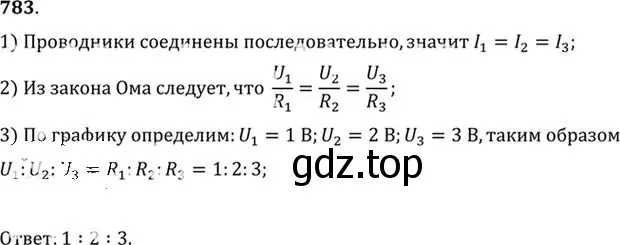 Решение номер 783 (страница 101) гдз по физике 10-11 класс Рымкевич, задачник