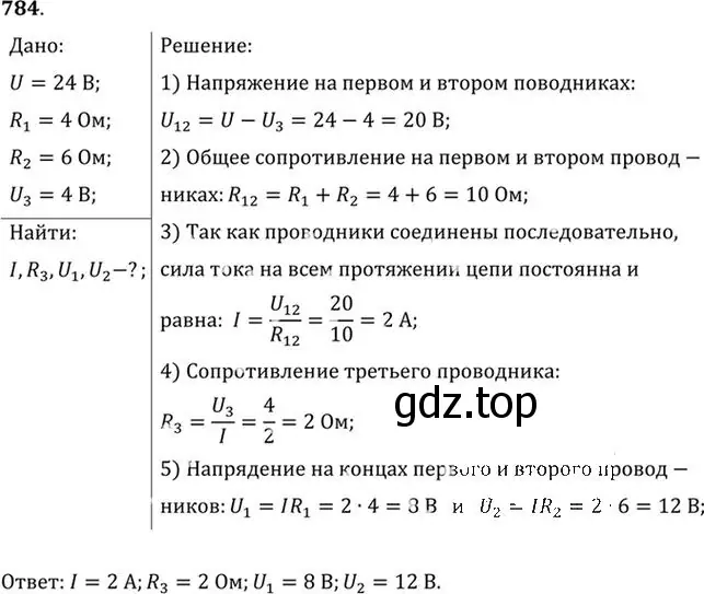 Решение номер 784 (страница 101) гдз по физике 10-11 класс Рымкевич, задачник