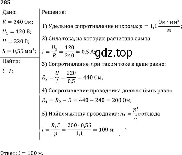 Решение номер 785 (страница 102) гдз по физике 10-11 класс Рымкевич, задачник