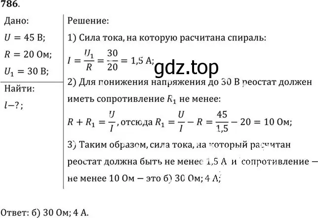 Решение номер 786 (страница 102) гдз по физике 10-11 класс Рымкевич, задачник