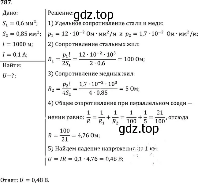 Решение номер 787 (страница 102) гдз по физике 10-11 класс Рымкевич, задачник