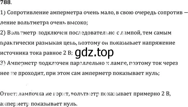 Решение номер 788 (страница 102) гдз по физике 10-11 класс Рымкевич, задачник