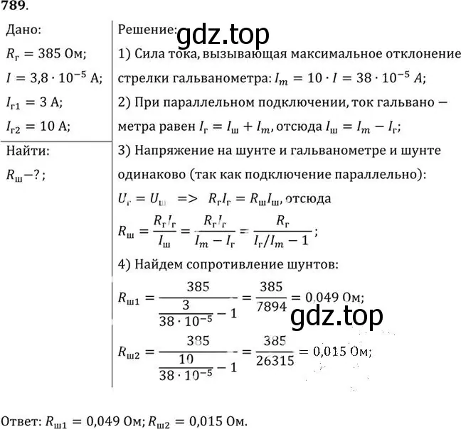 Решение номер 789 (страница 102) гдз по физике 10-11 класс Рымкевич, задачник