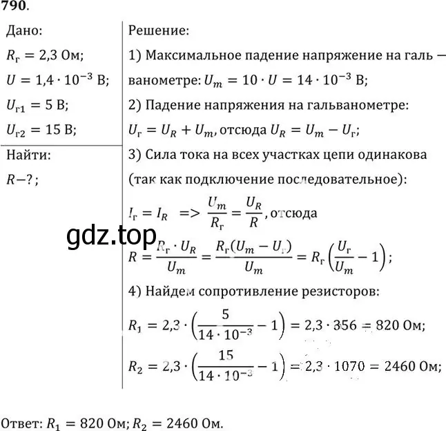 Решение номер 790 (страница 102) гдз по физике 10-11 класс Рымкевич, задачник