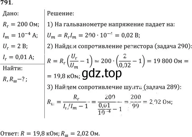 Решение номер 791 (страница 103) гдз по физике 10-11 класс Рымкевич, задачник