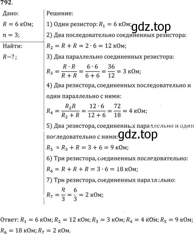 Решение номер 792 (страница 103) гдз по физике 10-11 класс Рымкевич, задачник