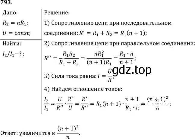 Решение номер 793 (страница 103) гдз по физике 10-11 класс Рымкевич, задачник