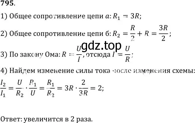 Решение номер 795 (страница 103) гдз по физике 10-11 класс Рымкевич, задачник