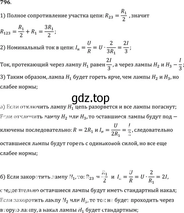 Решение номер 796 (страница 103) гдз по физике 10-11 класс Рымкевич, задачник