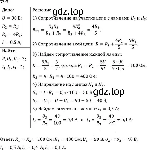 Решение номер 797 (страница 104) гдз по физике 10-11 класс Рымкевич, задачник