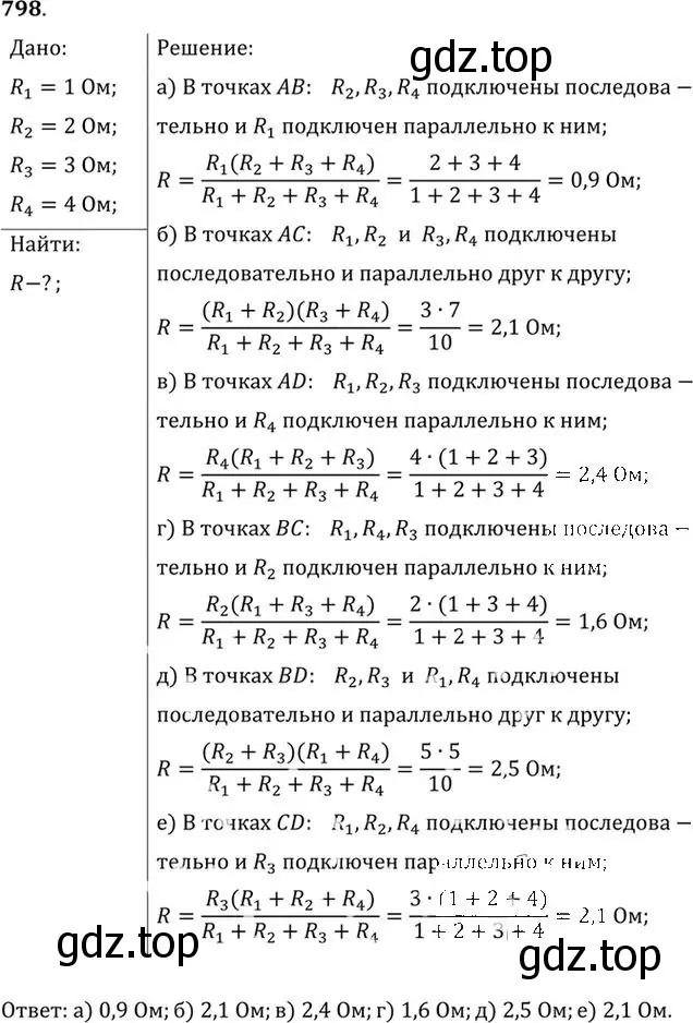 Решение номер 798 (страница 104) гдз по физике 10-11 класс Рымкевич, задачник