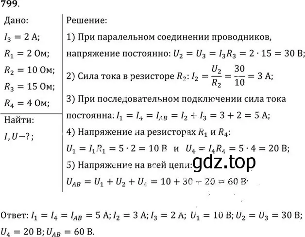 Решение номер 799 (страница 104) гдз по физике 10-11 класс Рымкевич, задачник