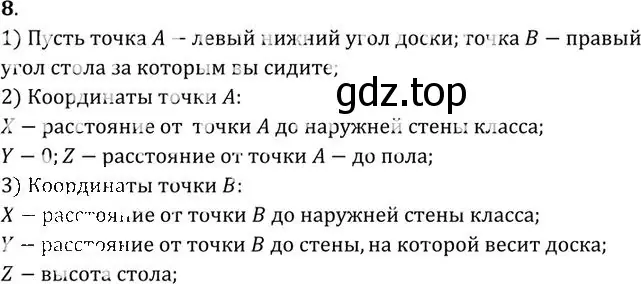 Решение номер 8 (страница 6) гдз по физике 10-11 класс Рымкевич, задачник