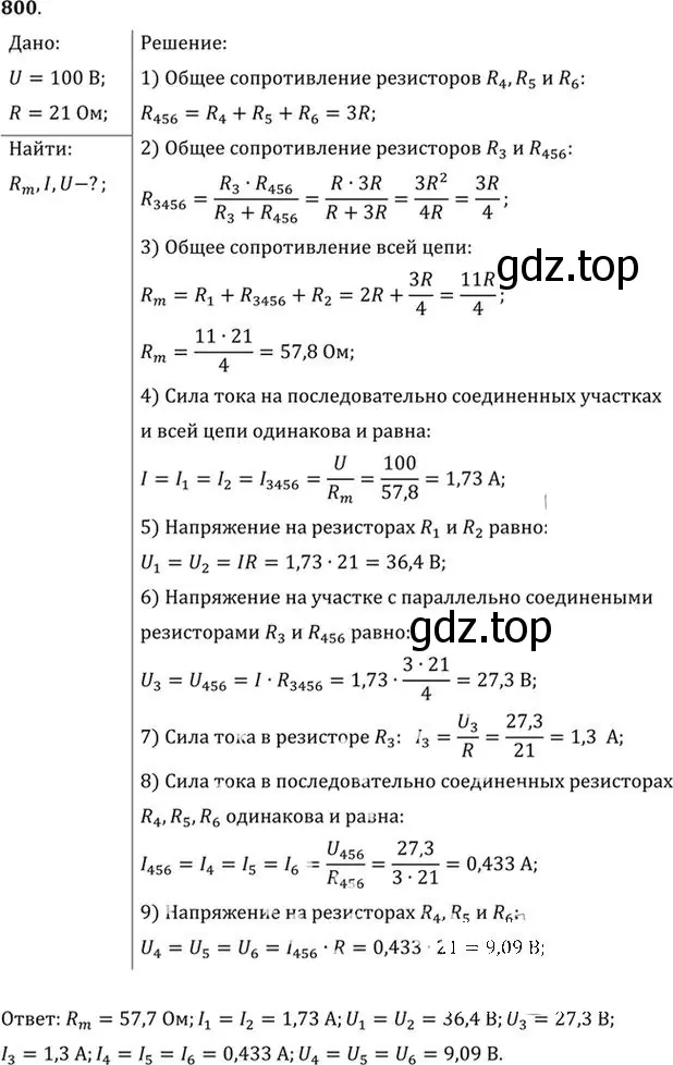 Решение номер 800 (страница 104) гдз по физике 10-11 класс Рымкевич, задачник