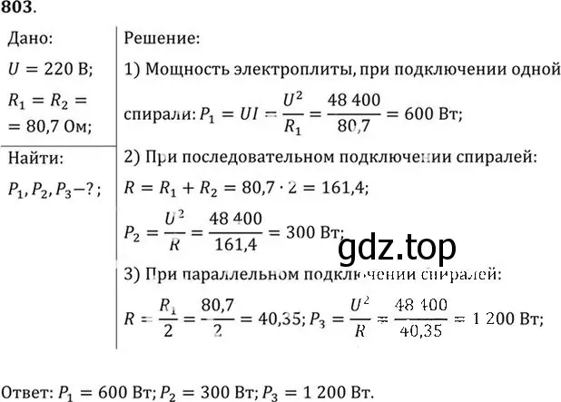 Решение номер 803 (страница 105) гдз по физике 10-11 класс Рымкевич, задачник