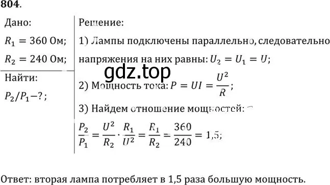 Решение номер 804 (страница 105) гдз по физике 10-11 класс Рымкевич, задачник