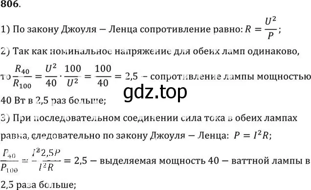 Решение номер 806 (страница 105) гдз по физике 10-11 класс Рымкевич, задачник