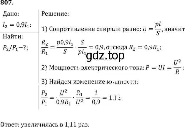 Решение номер 807 (страница 105) гдз по физике 10-11 класс Рымкевич, задачник