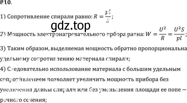 Решение номер 810 (страница 105) гдз по физике 10-11 класс Рымкевич, задачник