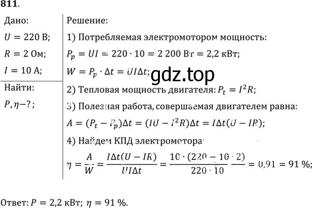 Решение номер 811 (страница 106) гдз по физике 10-11 класс Рымкевич, задачник