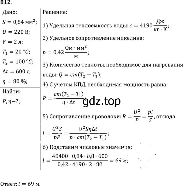 Решение номер 812 (страница 106) гдз по физике 10-11 класс Рымкевич, задачник