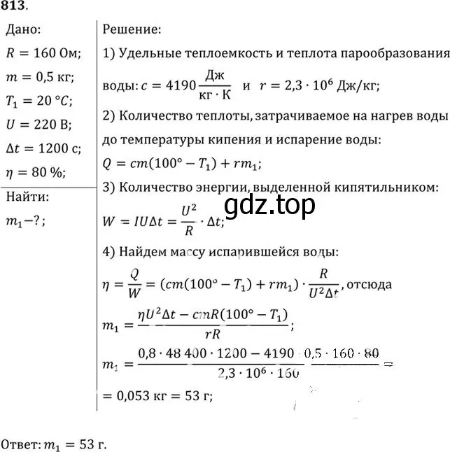 Решение номер 813 (страница 106) гдз по физике 10-11 класс Рымкевич, задачник