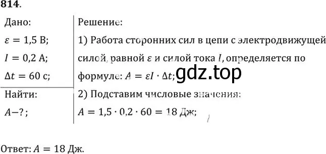 Решение номер 814 (страница 106) гдз по физике 10-11 класс Рымкевич, задачник