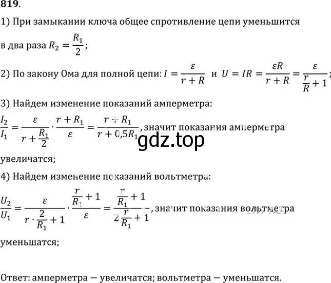 Решение номер 819 (страница 107) гдз по физике 10-11 класс Рымкевич, задачник