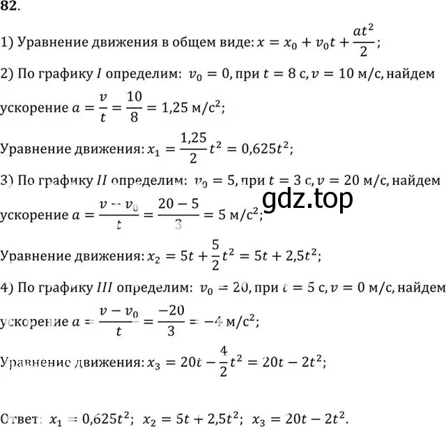 Решение номер 82 (страница 18) гдз по физике 10-11 класс Рымкевич, задачник