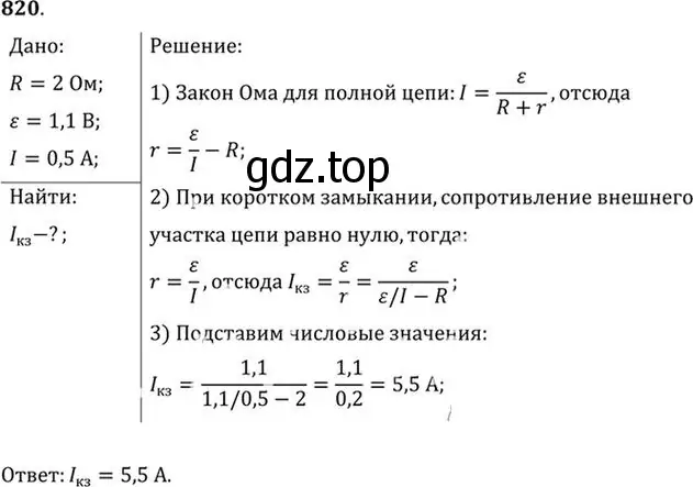 Решение номер 820 (страница 107) гдз по физике 10-11 класс Рымкевич, задачник