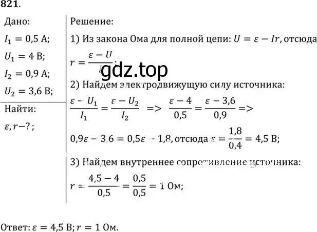 Решение номер 821 (страница 107) гдз по физике 10-11 класс Рымкевич, задачник