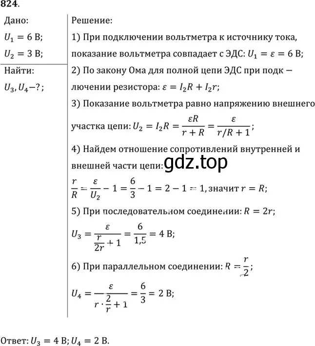 Решение номер 824 (страница 107) гдз по физике 10-11 класс Рымкевич, задачник