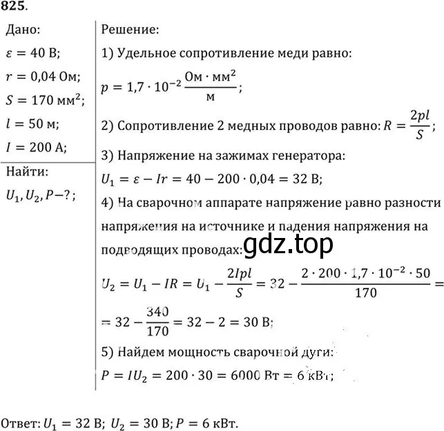 Решение номер 825 (страница 108) гдз по физике 10-11 класс Рымкевич, задачник