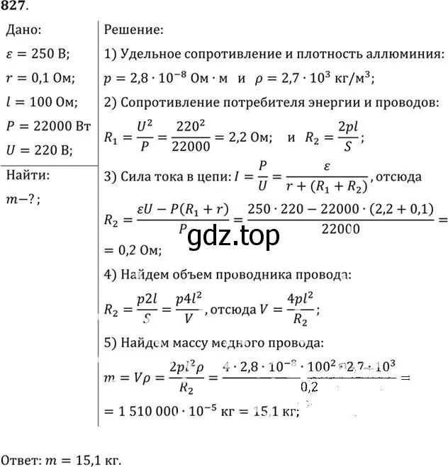 Решение номер 827 (страница 108) гдз по физике 10-11 класс Рымкевич, задачник