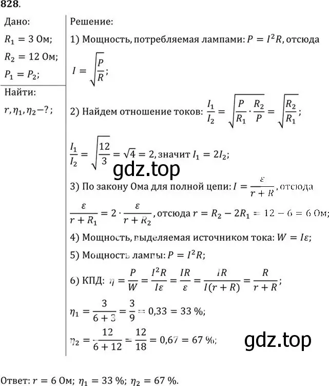 Решение номер 828 (страница 108) гдз по физике 10-11 класс Рымкевич, задачник