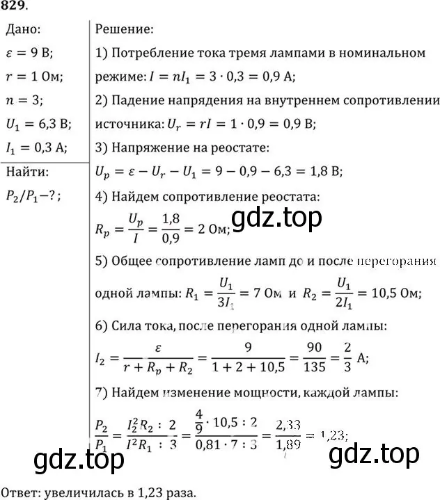 Решение номер 829 (страница 108) гдз по физике 10-11 класс Рымкевич, задачник