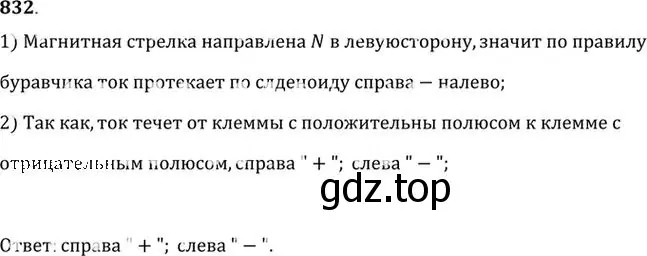 Решение номер 832 (страница 109) гдз по физике 10-11 класс Рымкевич, задачник