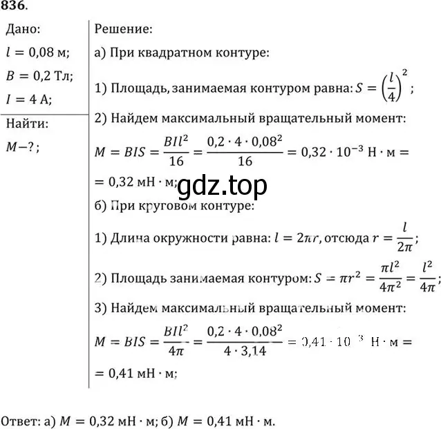 Решение номер 836 (страница 109) гдз по физике 10-11 класс Рымкевич, задачник