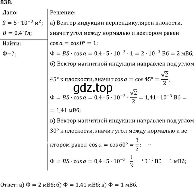 Решение номер 838 (страница 110) гдз по физике 10-11 класс Рымкевич, задачник