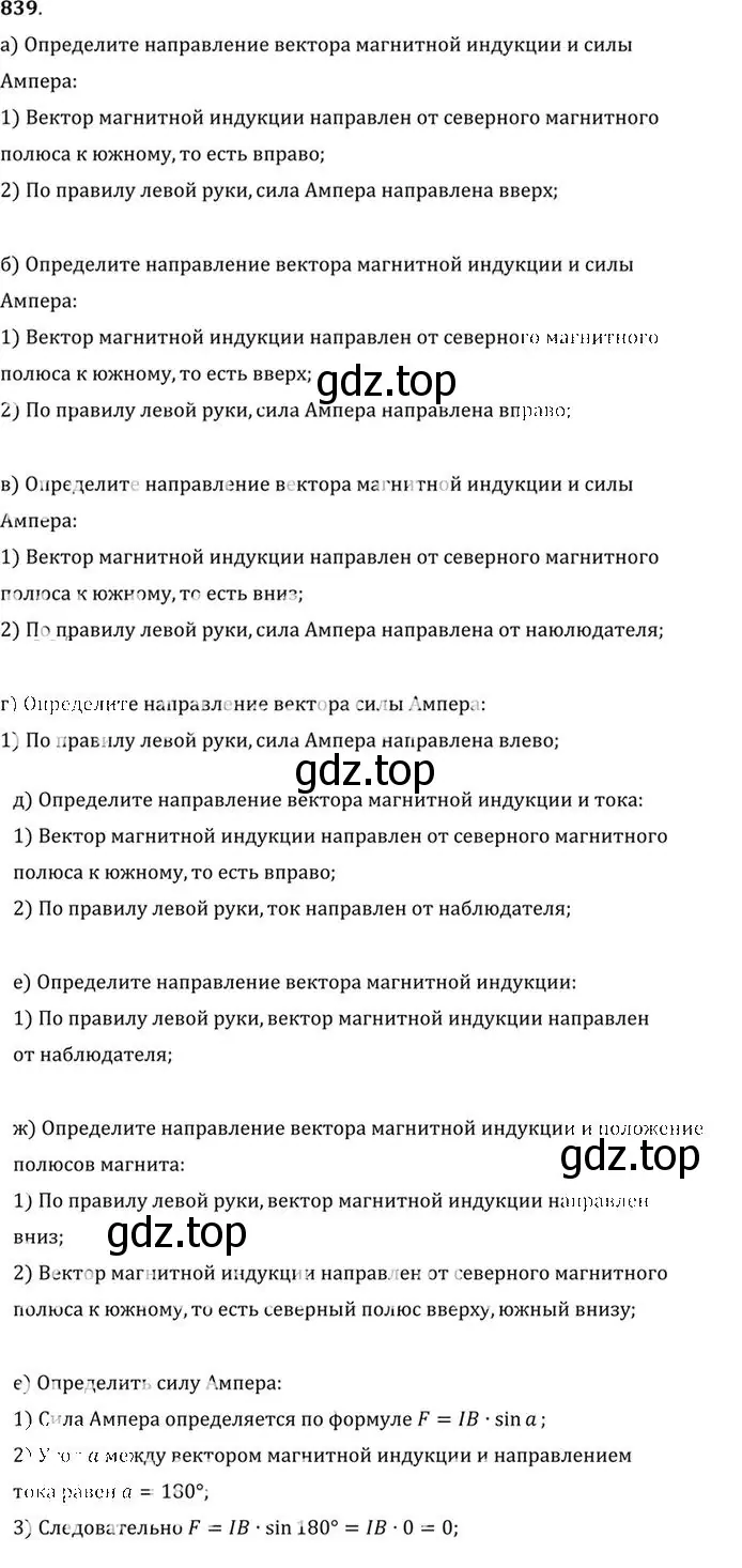 Решение номер 839 (страница 110) гдз по физике 10-11 класс Рымкевич, задачник